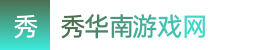 SG飞艇-SG飞艇官网开奖网址app-2024sg飞艇开奖官网查询——秀华南游戏网